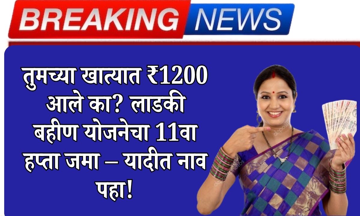 ladaki-bahin-yojana
