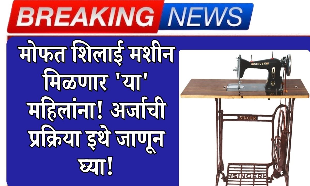 mofat-shilai-machine